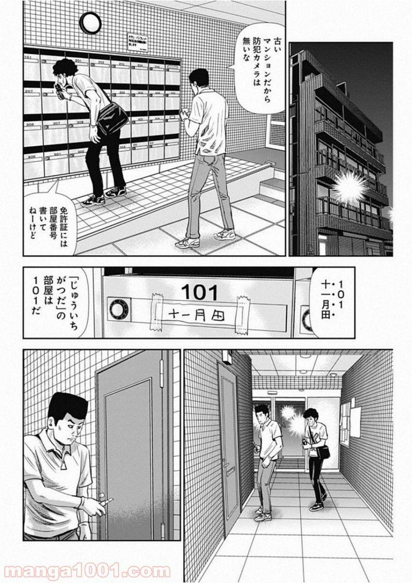 ページ 8 — 第47話