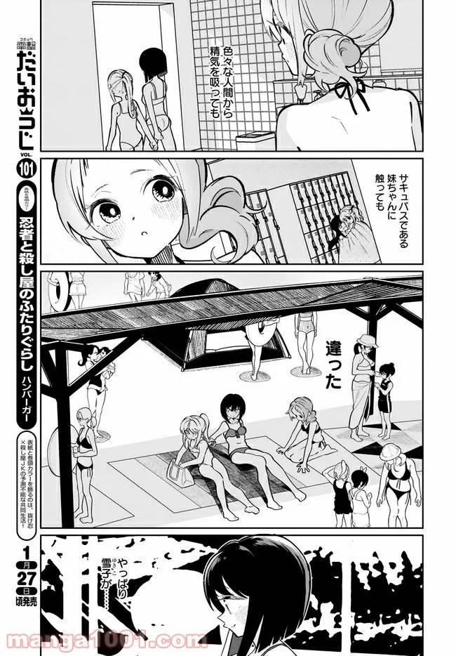 ページ 5 — 第16話