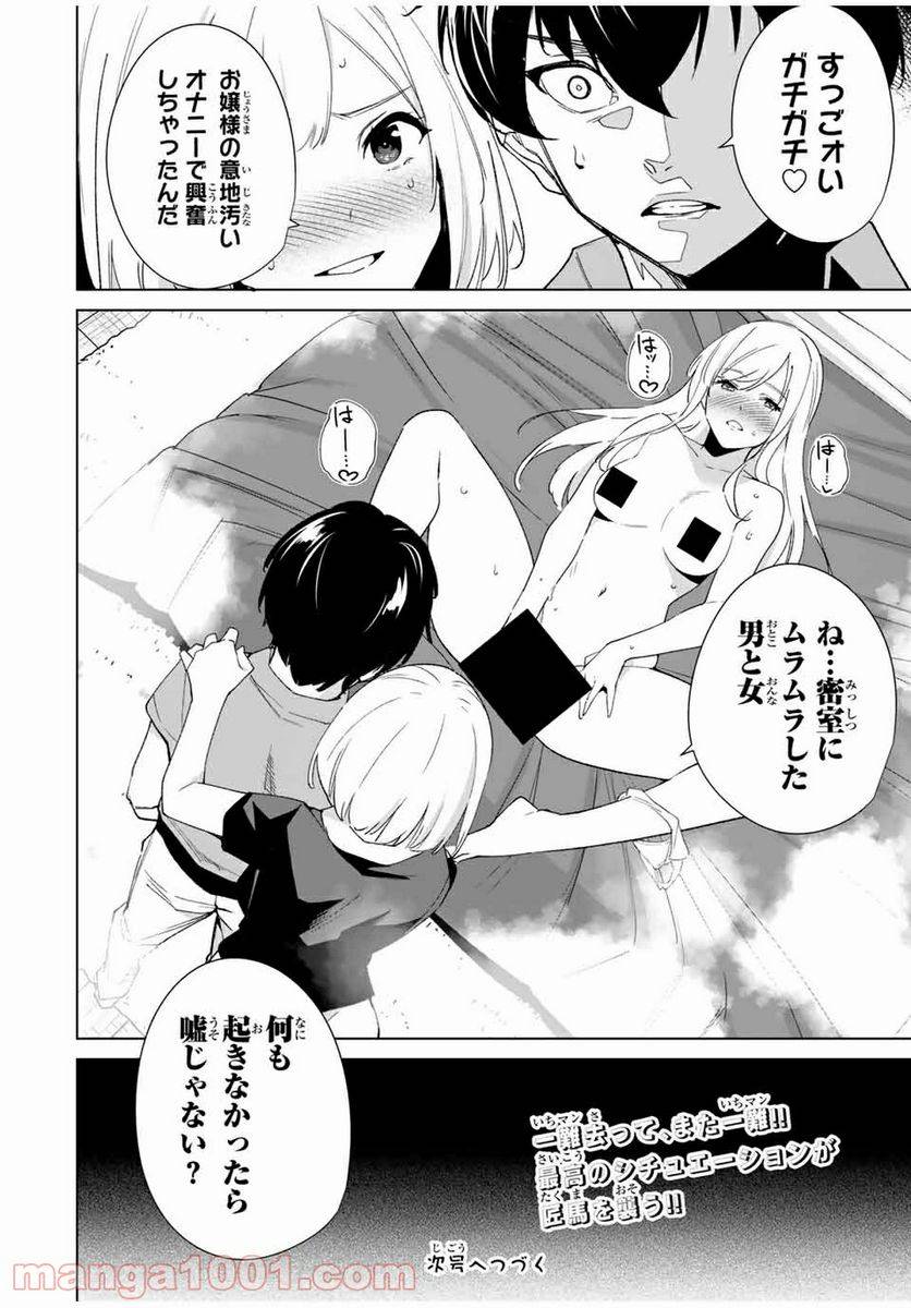 ページ 14 — 第72話