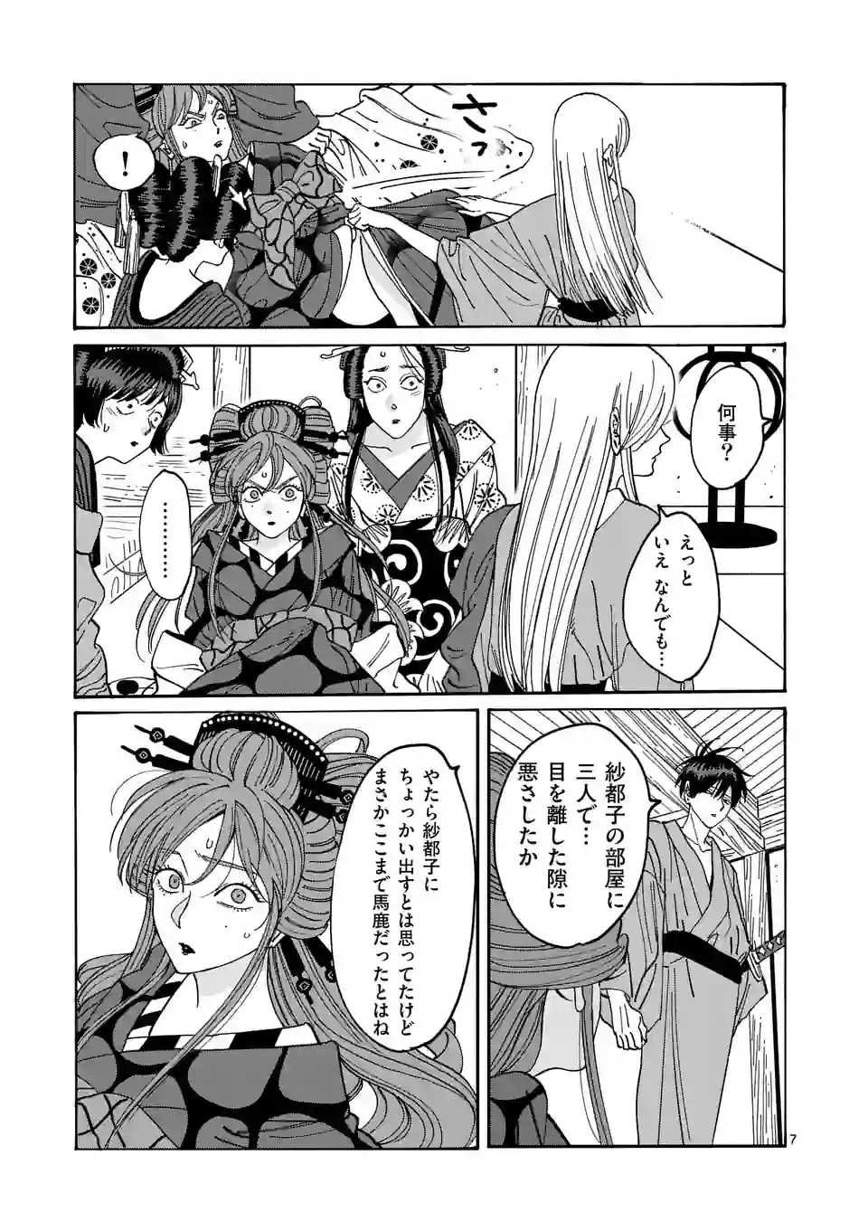 ページ 7 — 第14話
