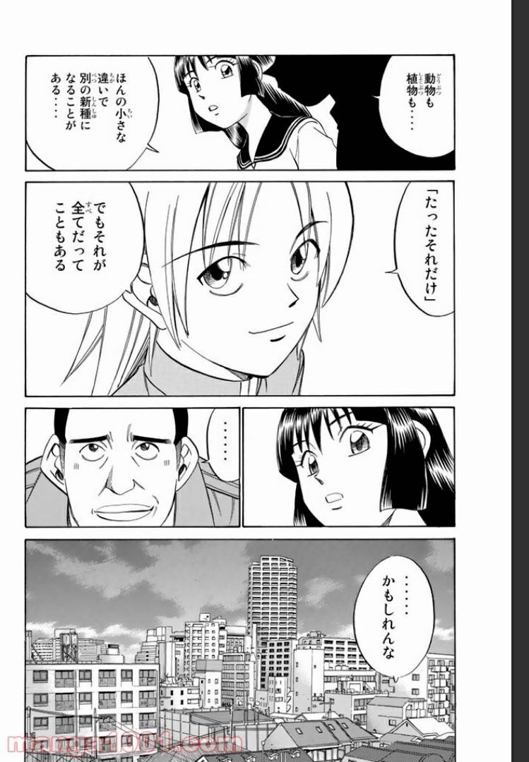 ページ 38 — 第3.1話