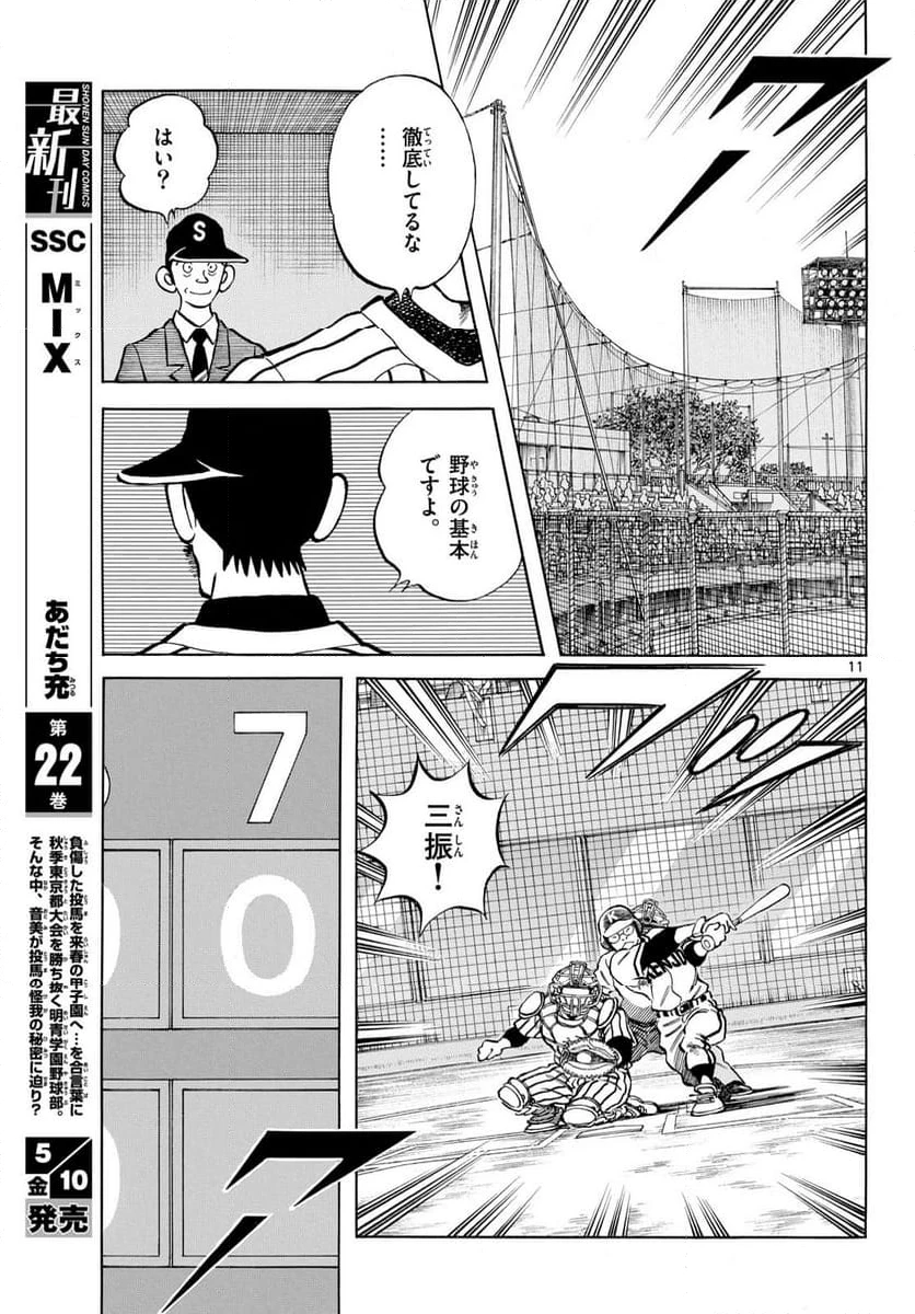 ページ 11 — 第136話