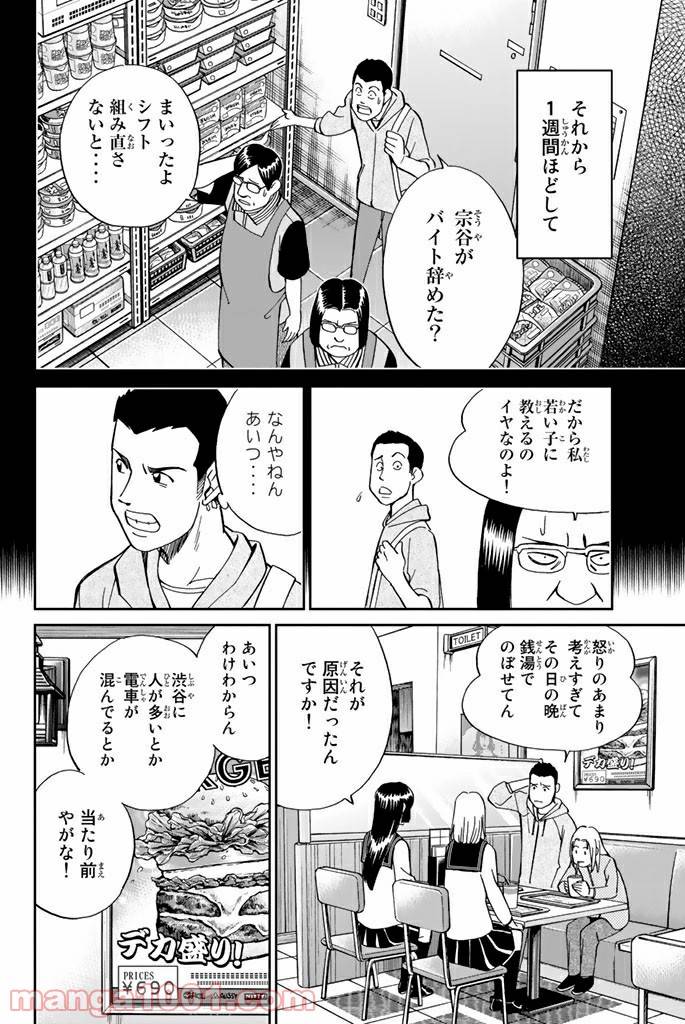 ページ 12 — 第95話