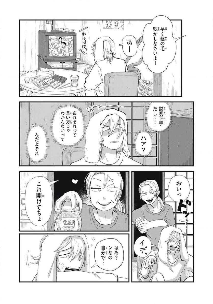 ページ 10 — 第15.1話
