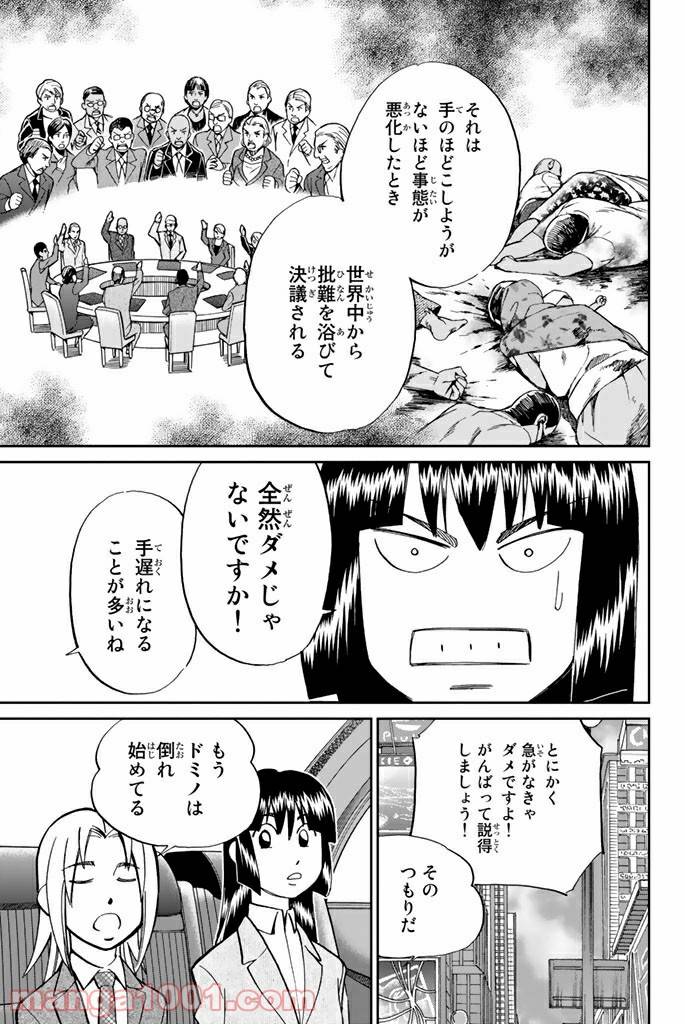ページ 25 — 第89話