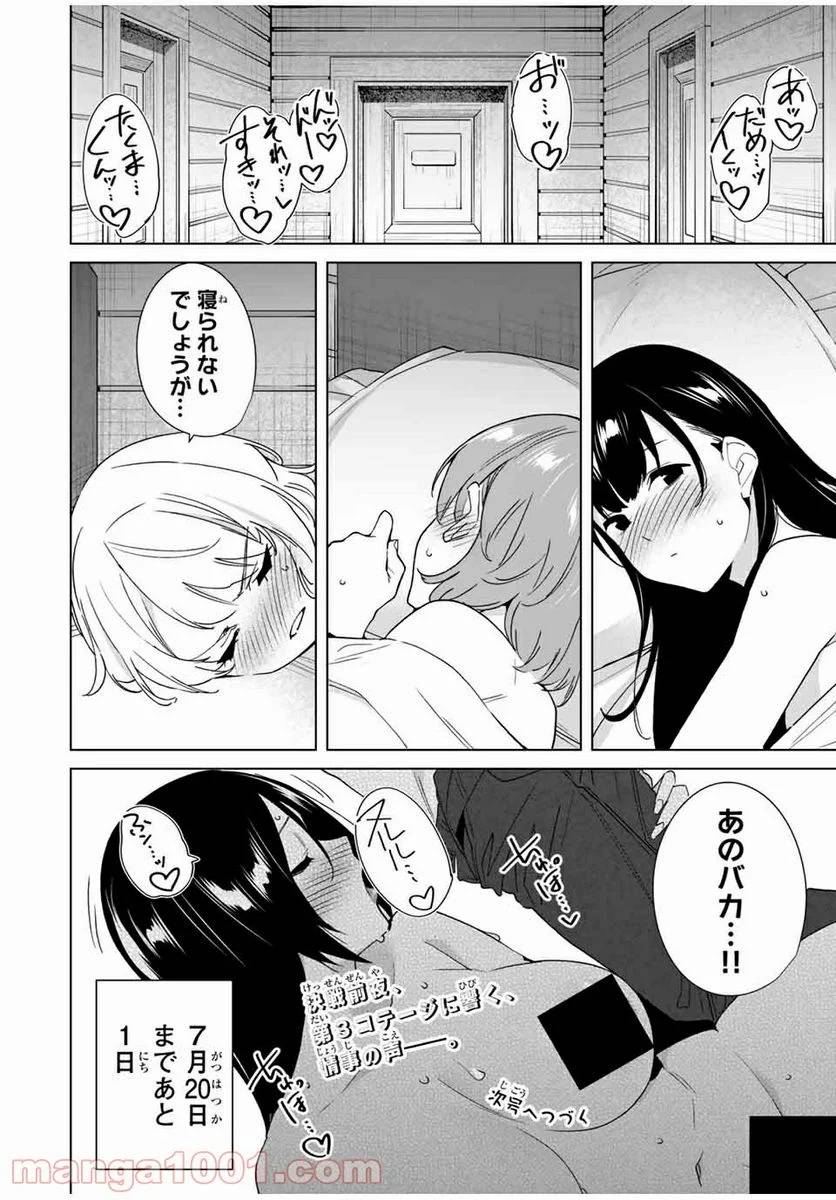 ページ 14 — 第64話