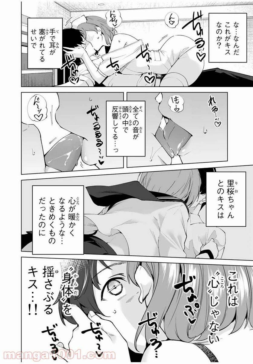 ページ 18 — 第2話