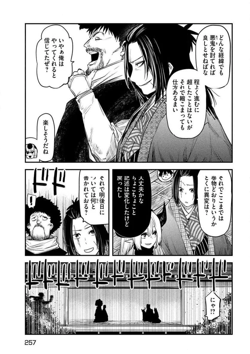 ページ 7 — 第34話