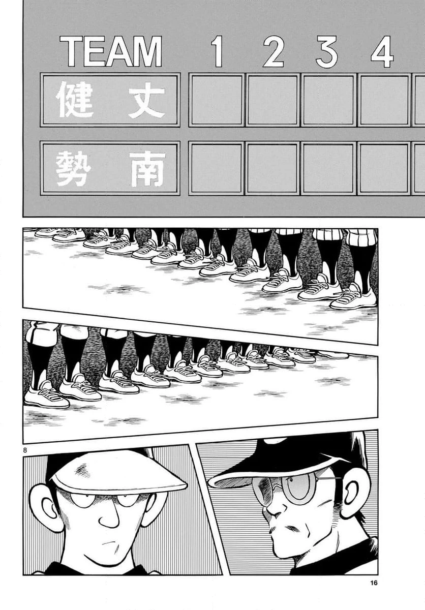 ページ 8 — 第135話
