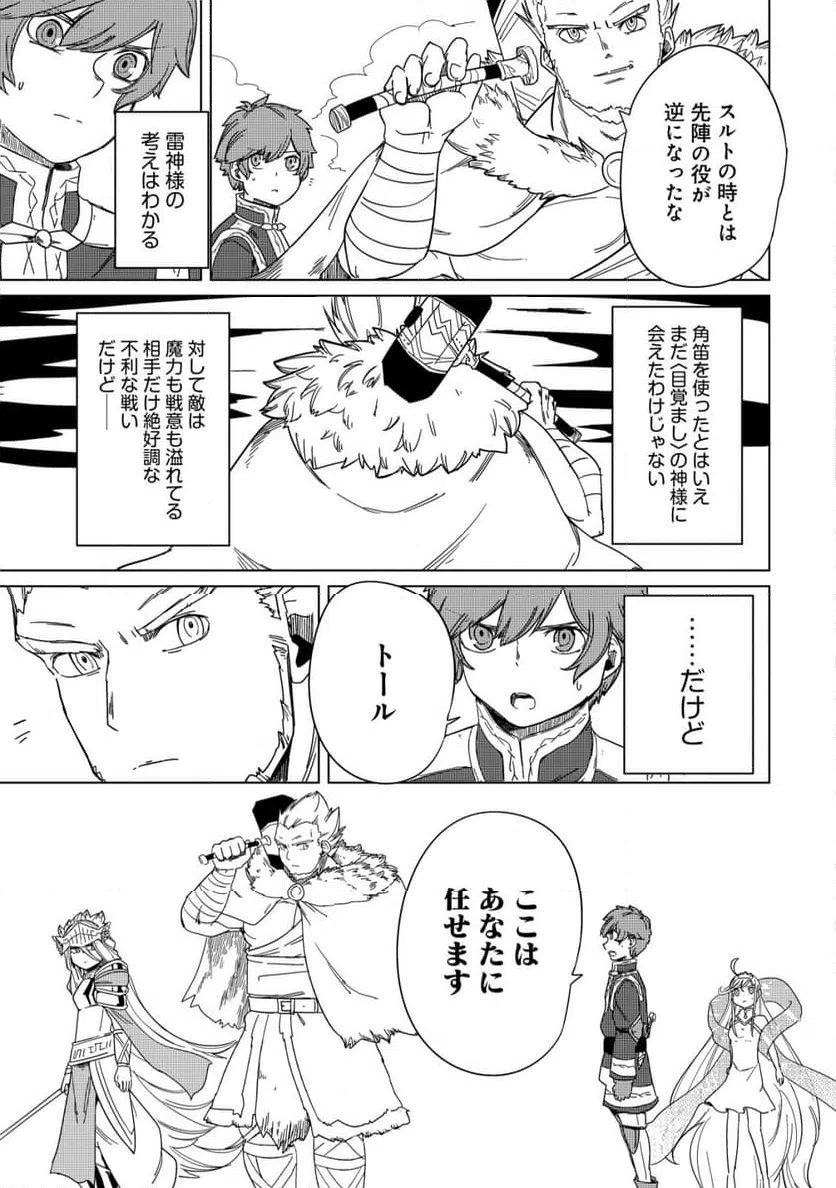 ページ 25 — 第21話