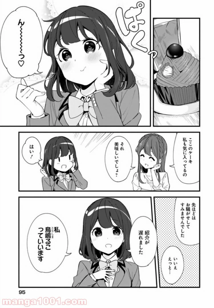 ページ 7 — 第3話