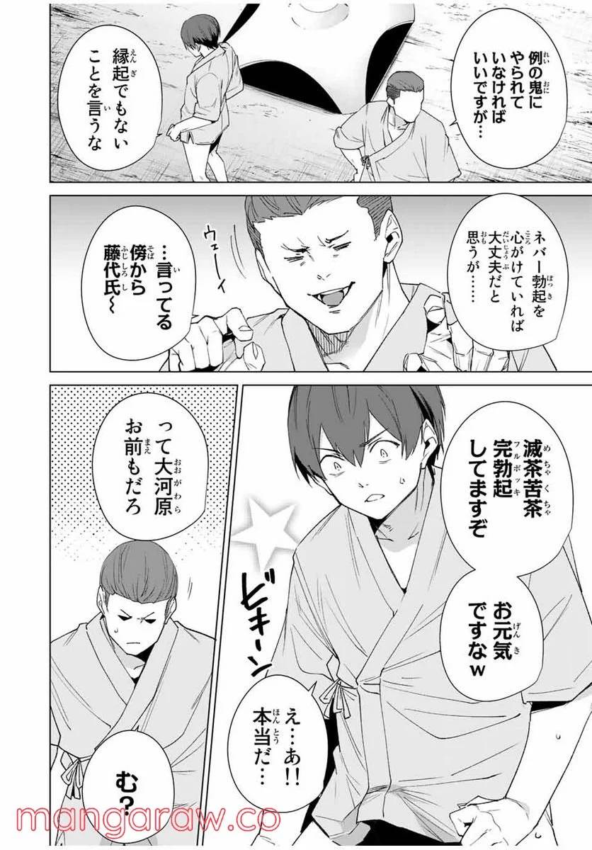 ページ 12 — 第101話