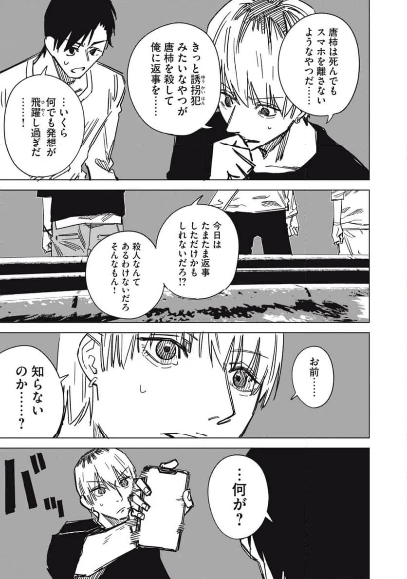 ページ 17 — 第3話