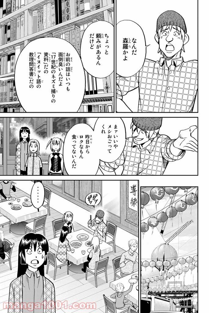 ページ 9 — 第105話