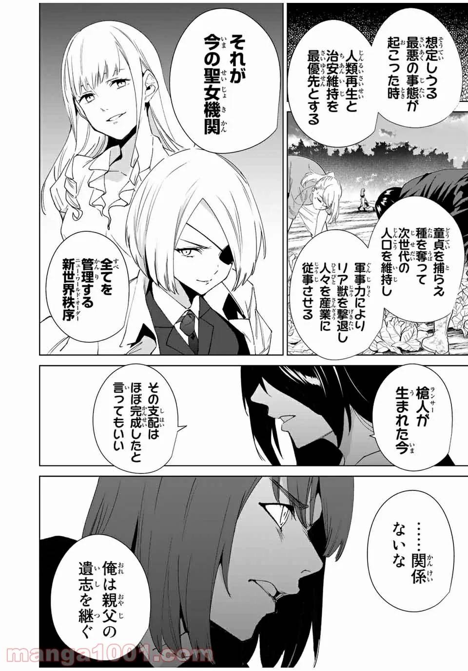 ページ 8 — 第86話
