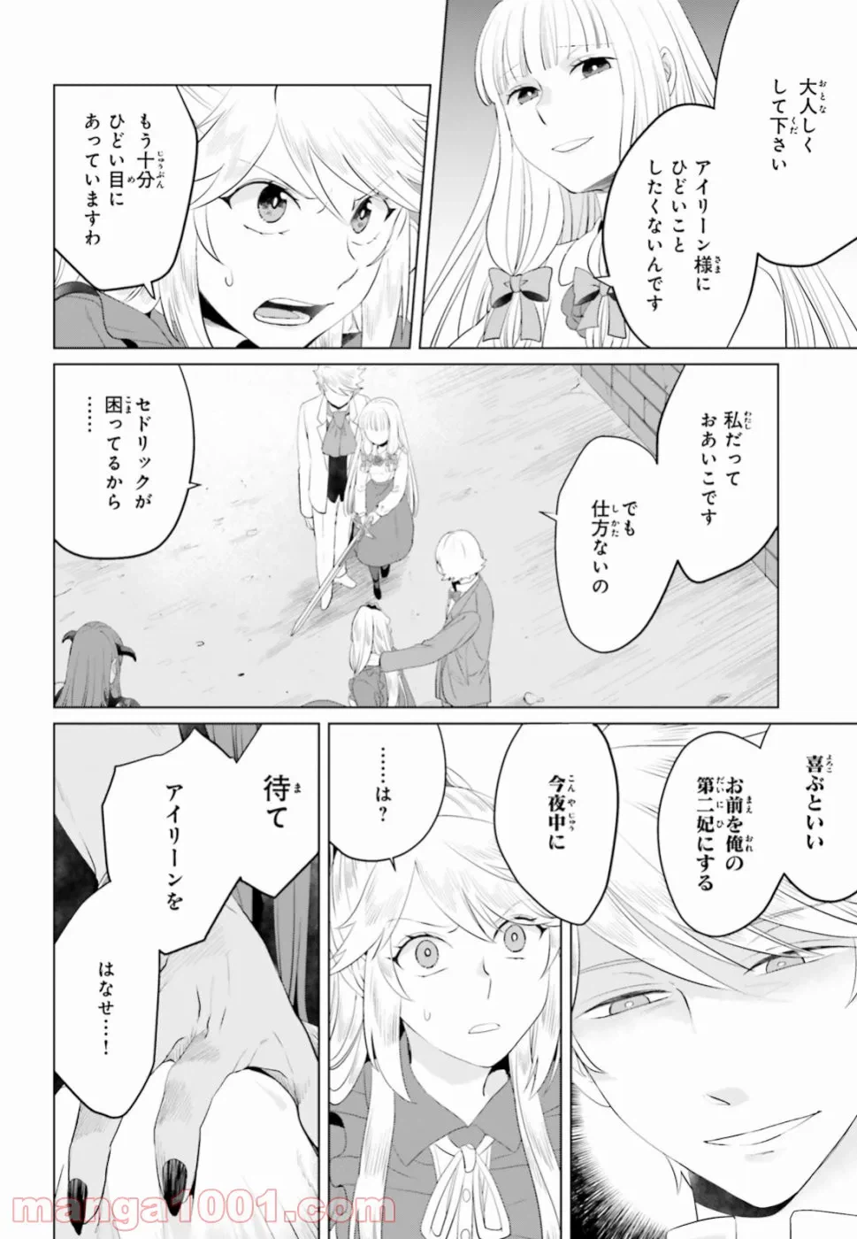ページ 4 — 第11話