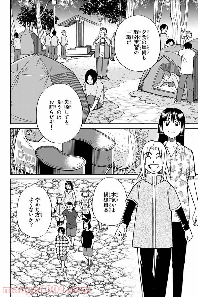 ページ 6 — 第99話