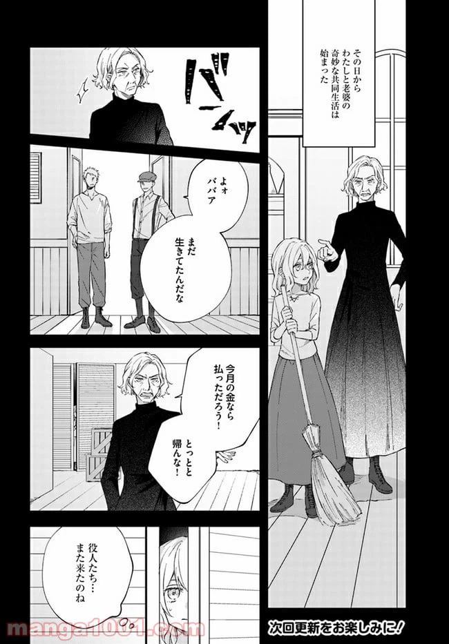 ページ 8 — 第4.3話