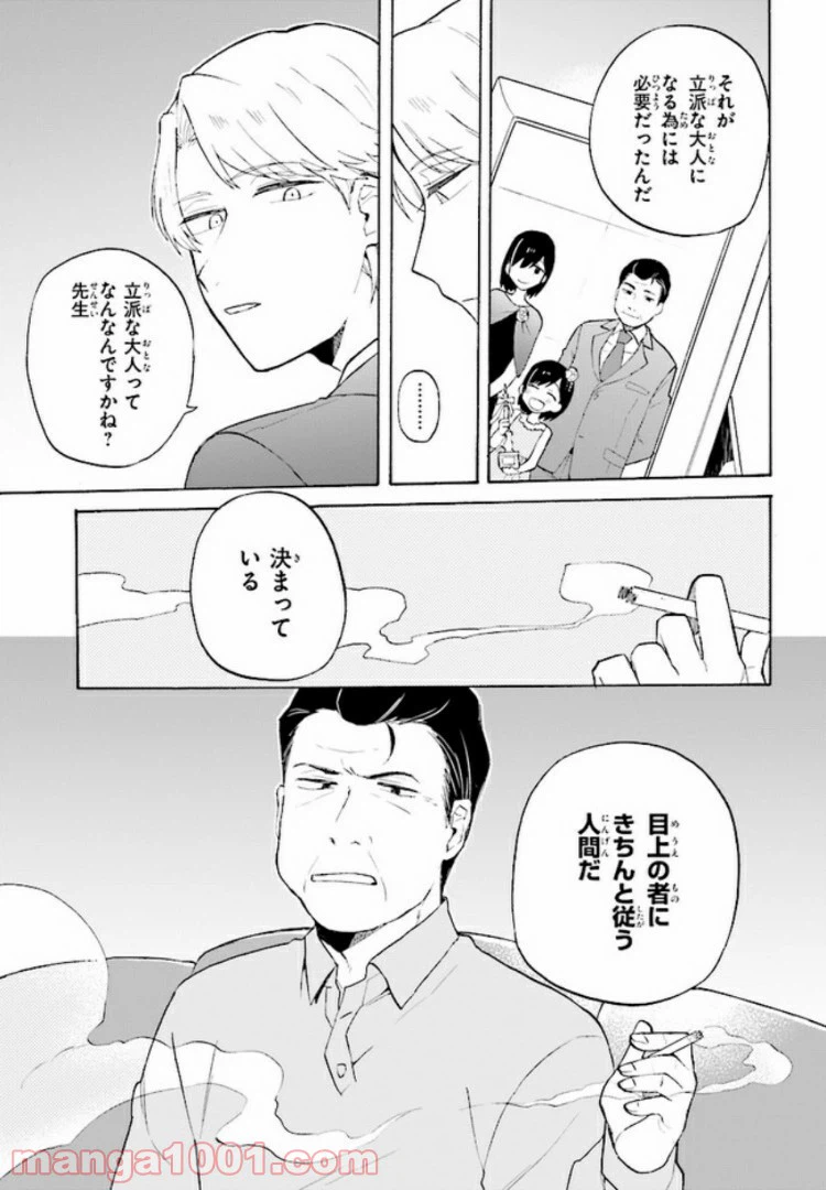 ページ 12 — 第1.2話