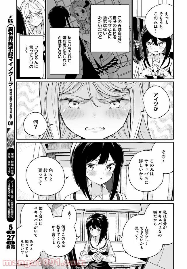 ページ 15 — 第9話