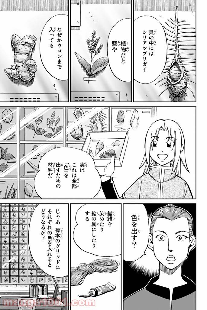 ページ 37 — 第97話