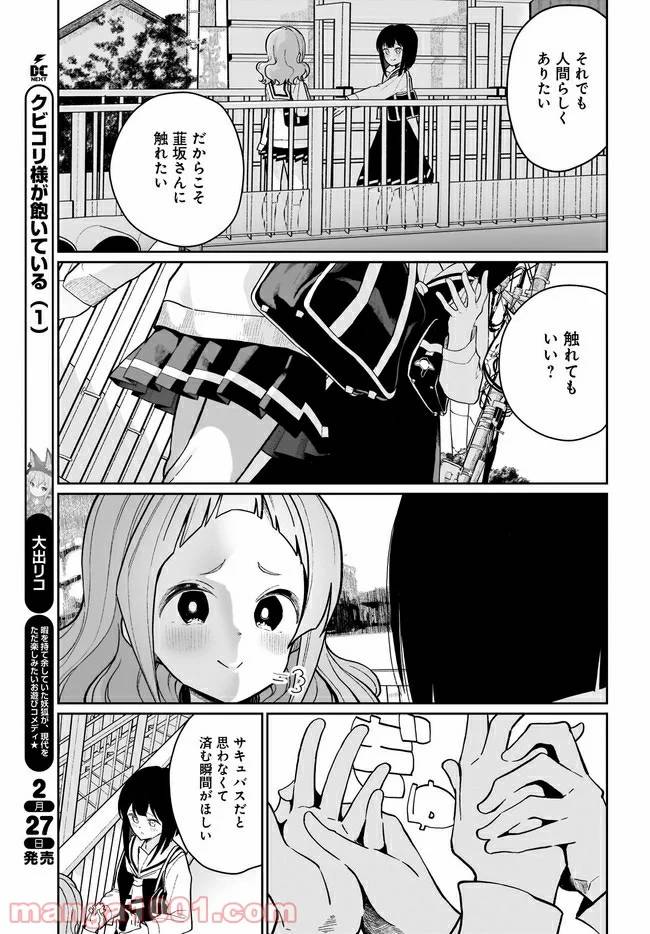 ページ 19 — 第6話