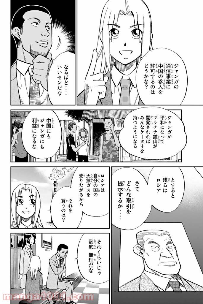 ページ 8 — 第89.2話