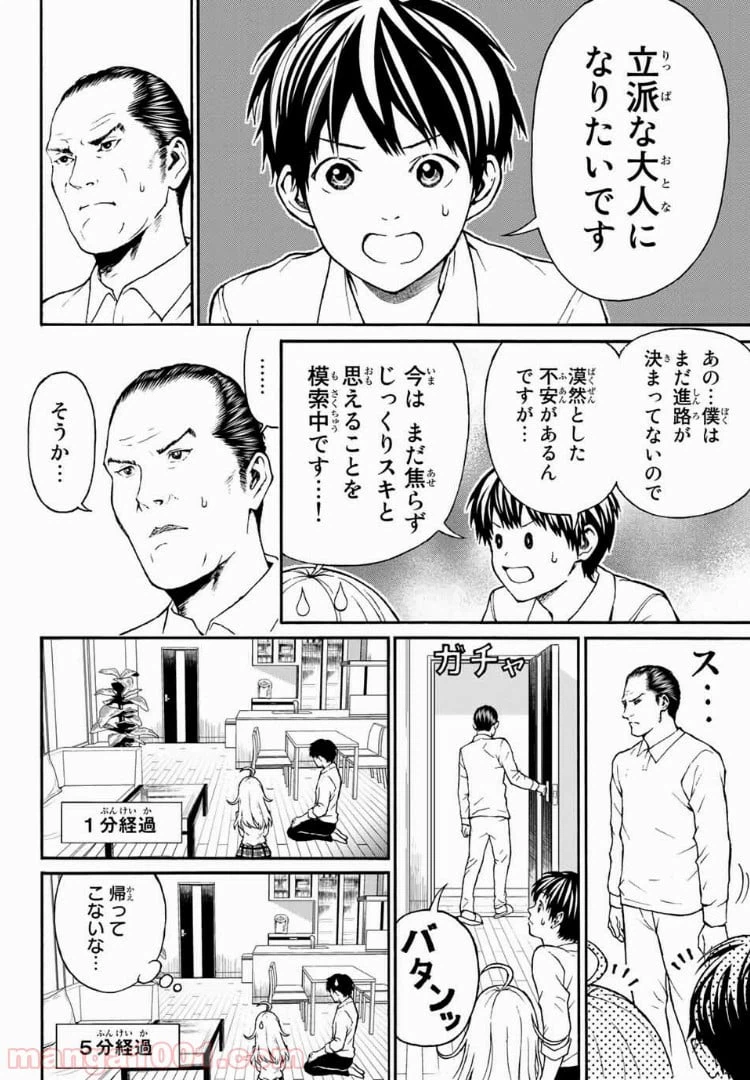 ページ 12 — 第3話