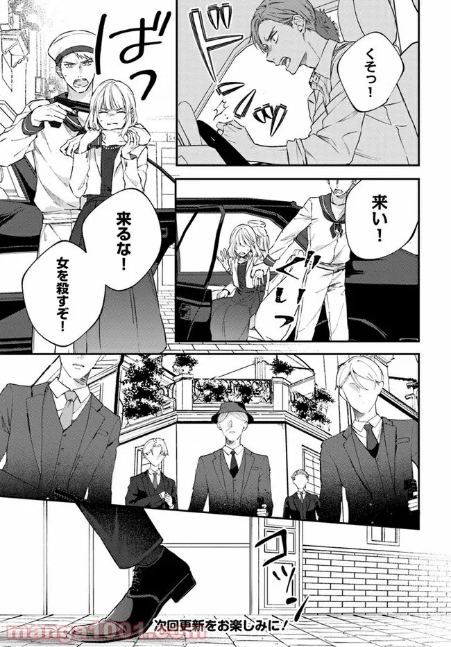ページ 8 — 第6.2話