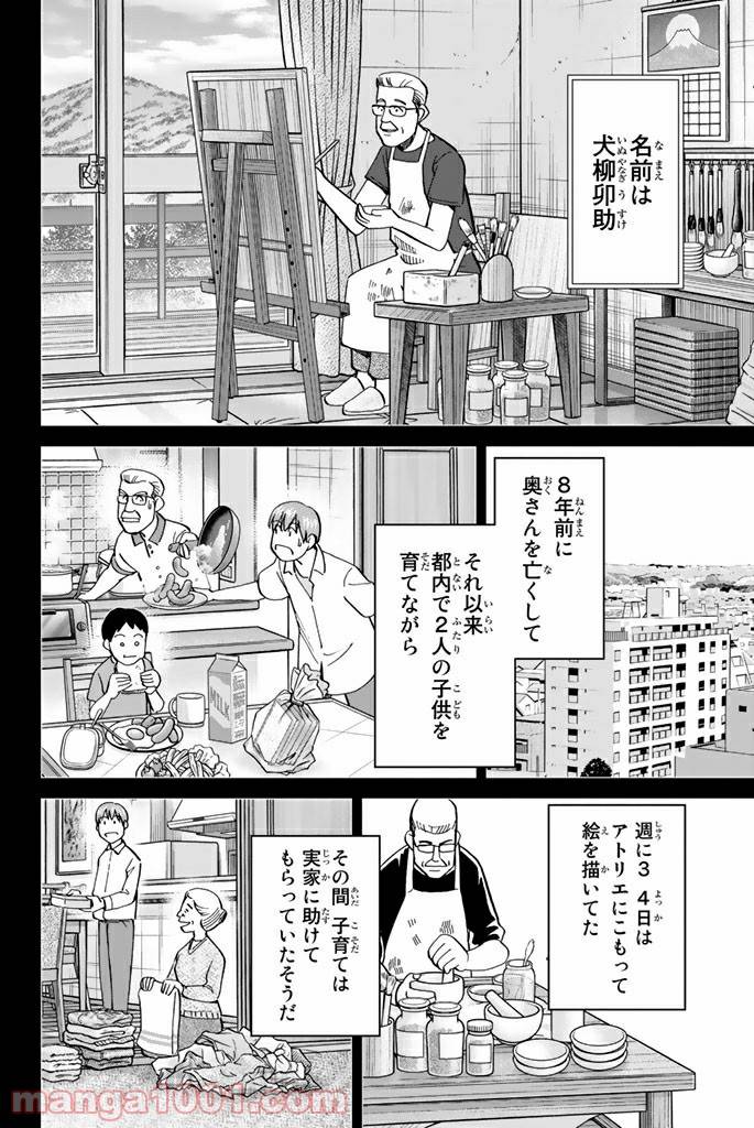 ページ 16 — 第99話