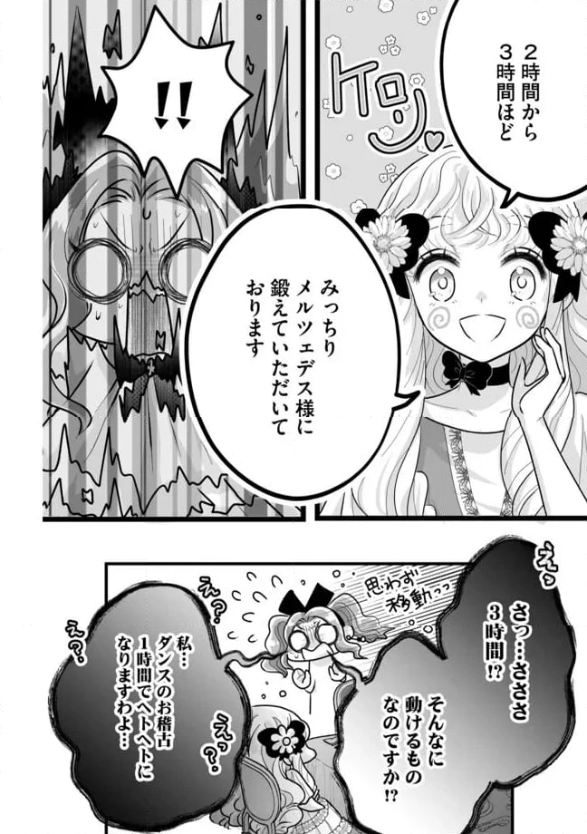 ページ 4 — 第11.1話