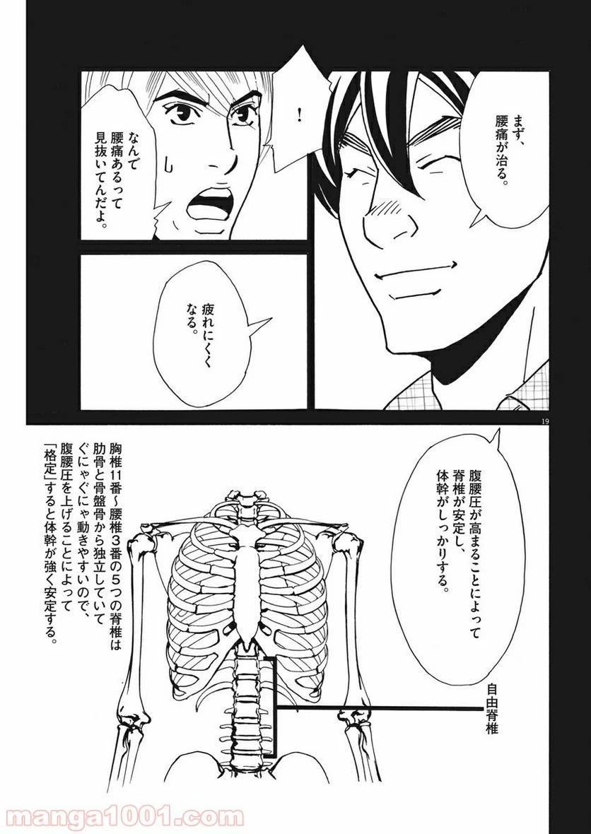 ページ 19 — 第124話
