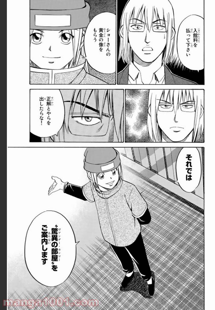 ページ 27 — 第5.1話
