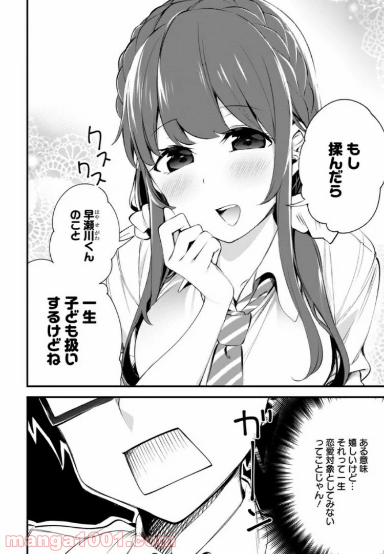 ページ 14 — 第5話