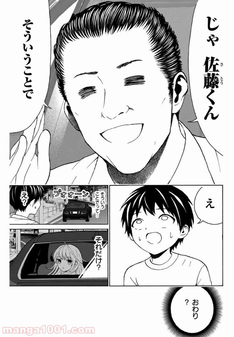 ページ 15 — 第28話