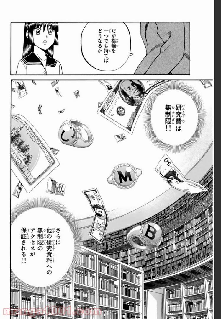 ページ 18 — 第5話