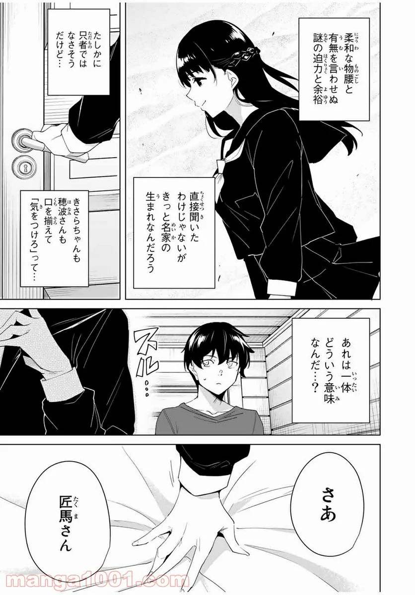 ページ 13 — 第56話
