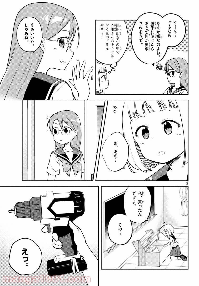 ページ 3 — 第28話