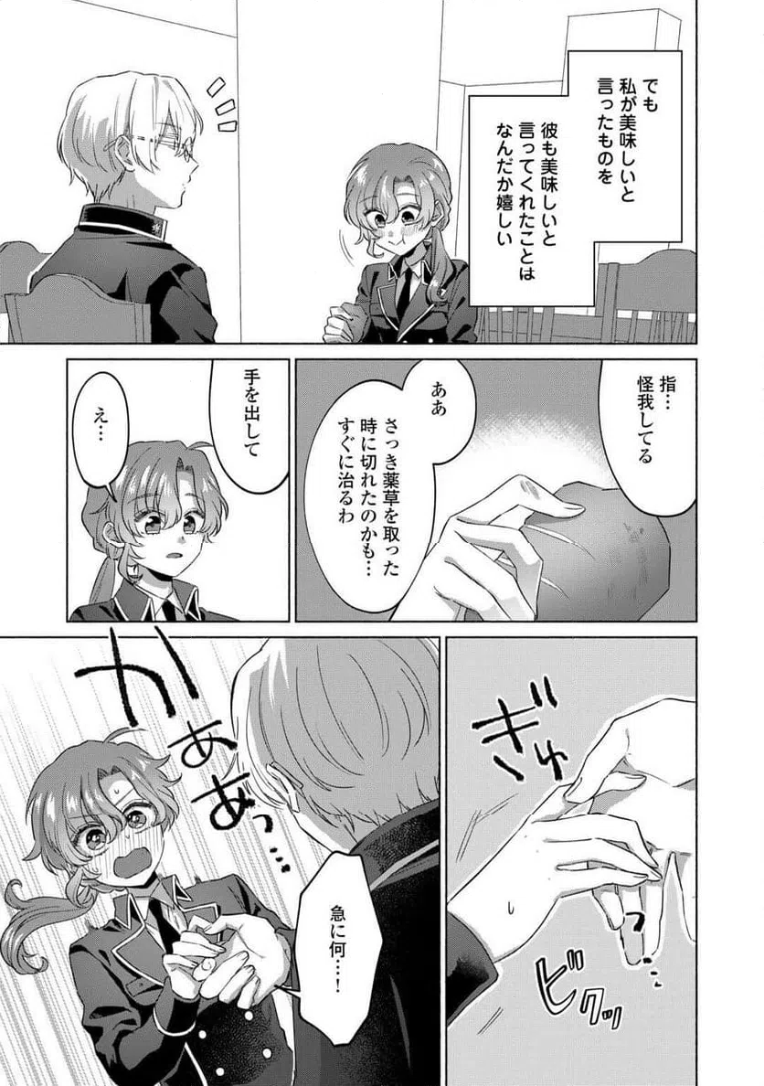ページ 21 — 第4話
