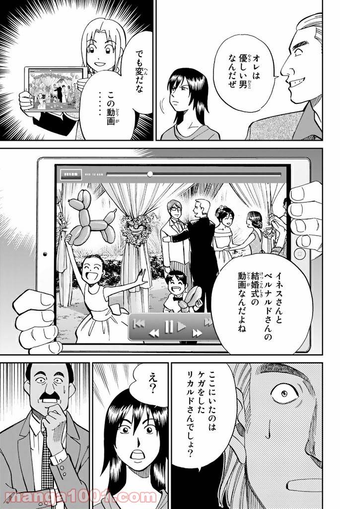 ページ 37 — 第96話