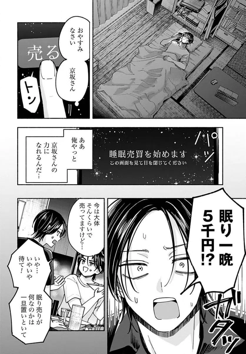 ページ 28 — 第5話