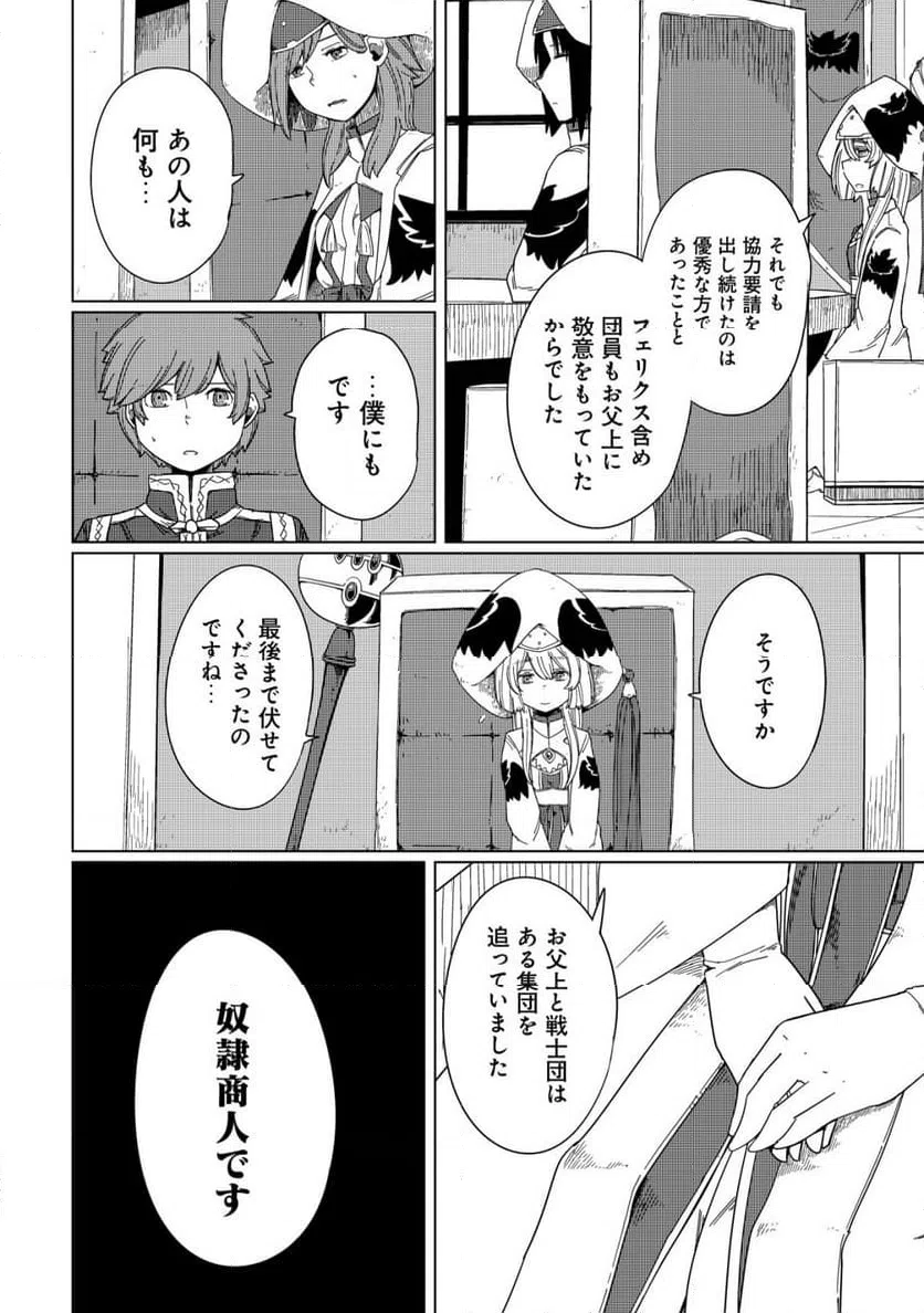 ページ 12 — 第16話