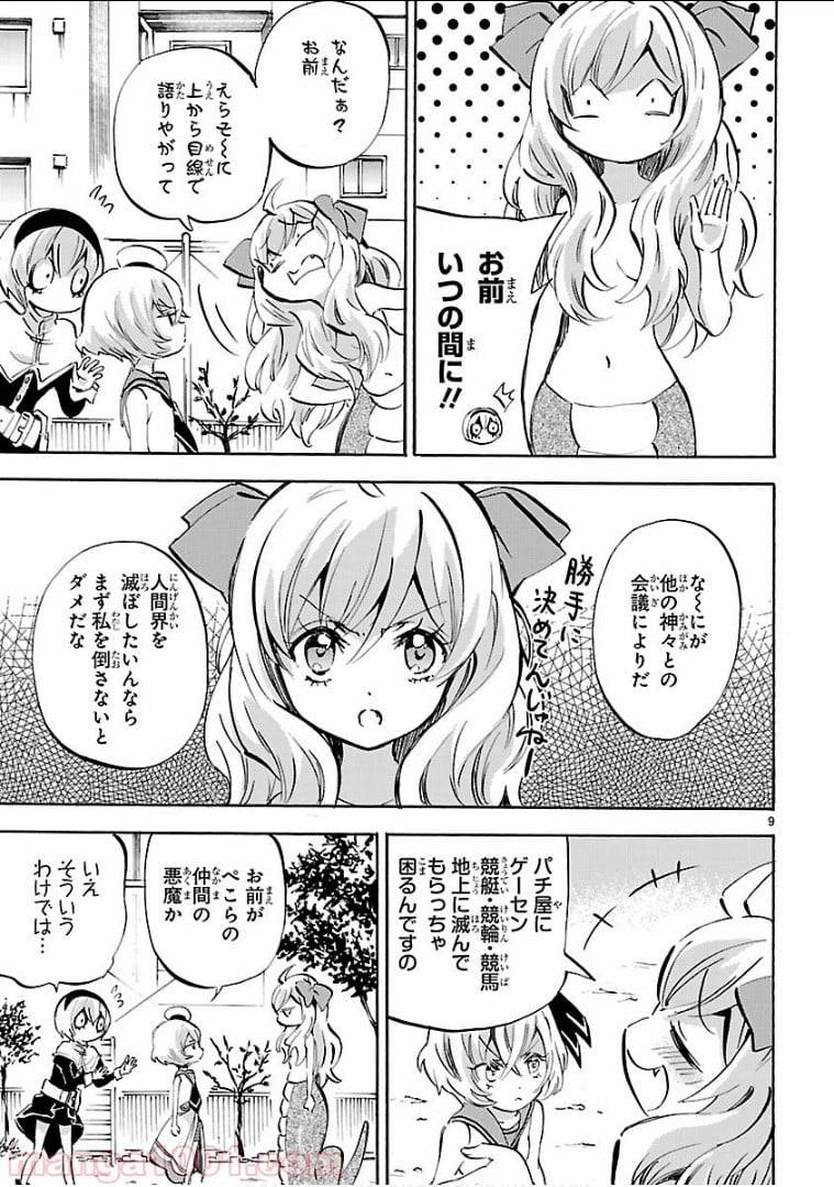 ページ 9 — 第144話