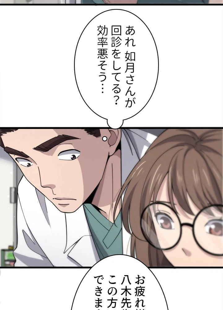ページ 10 — 第75話