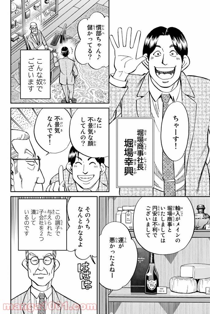 ページ 4 — 第92話