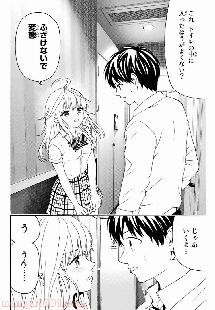 ページ 8 — 第13話