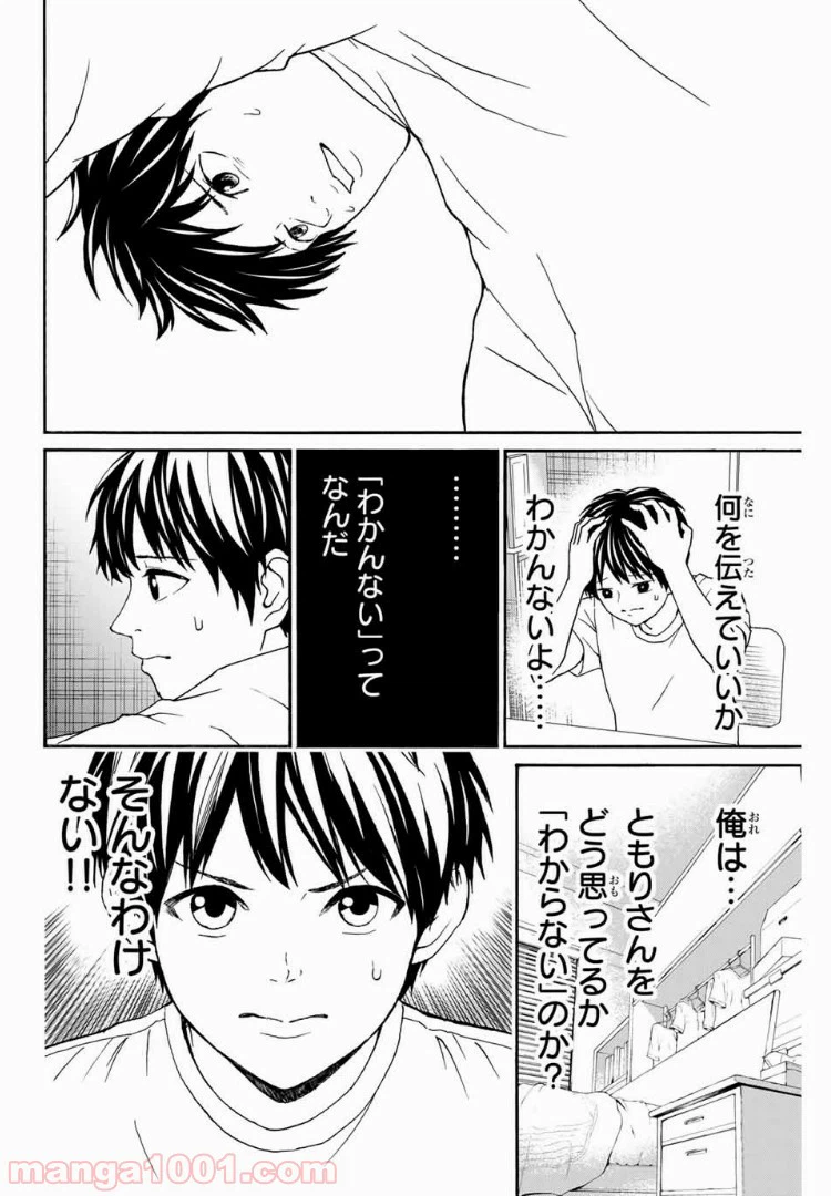 ページ 18 — 第10話