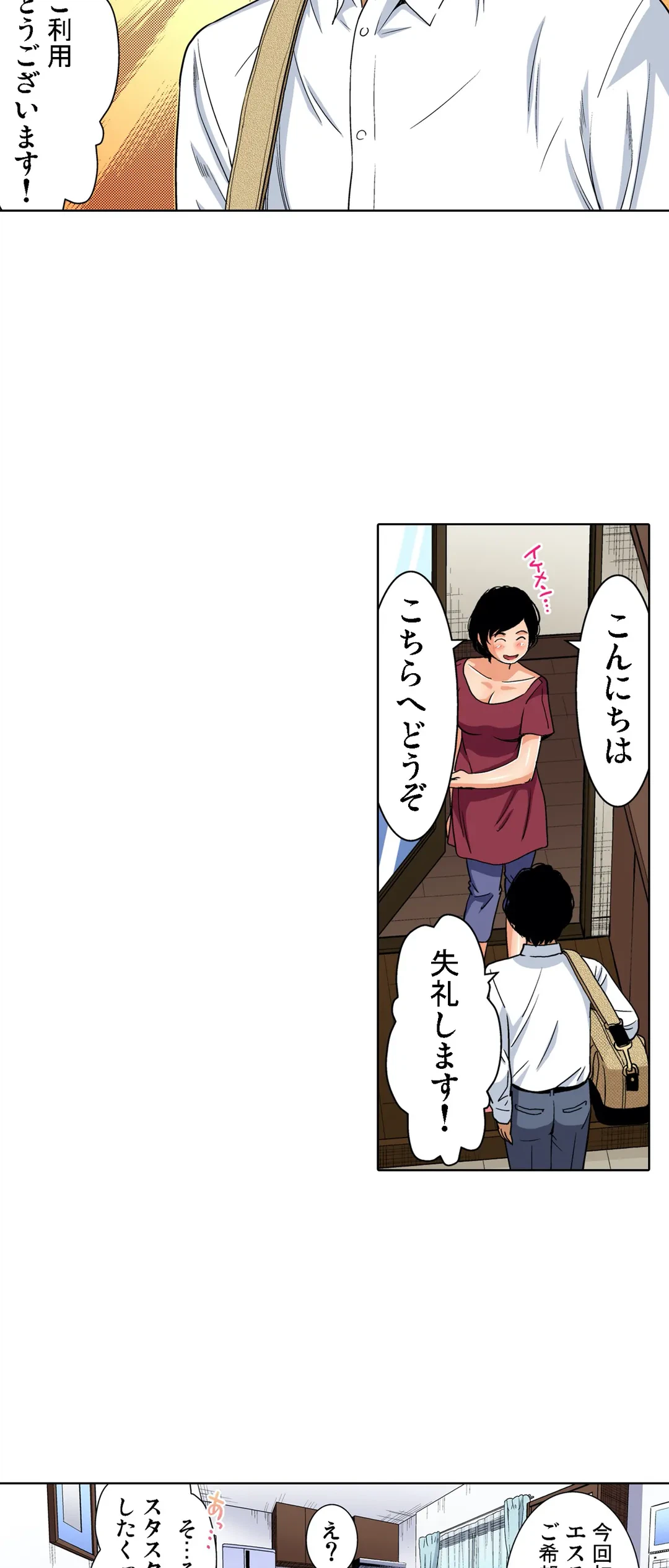 ページ 12 — 第79話
