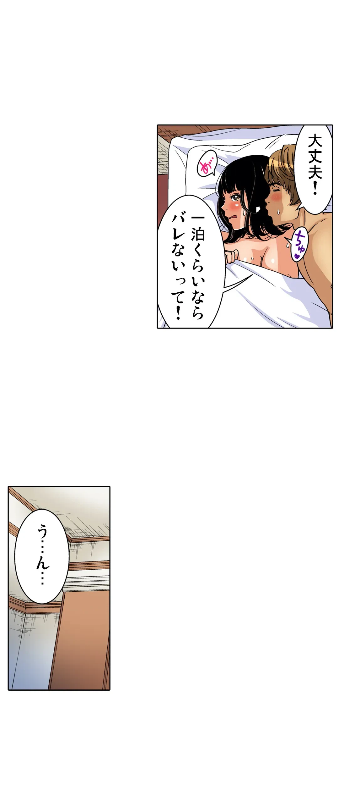 ページ 7 — 第73話