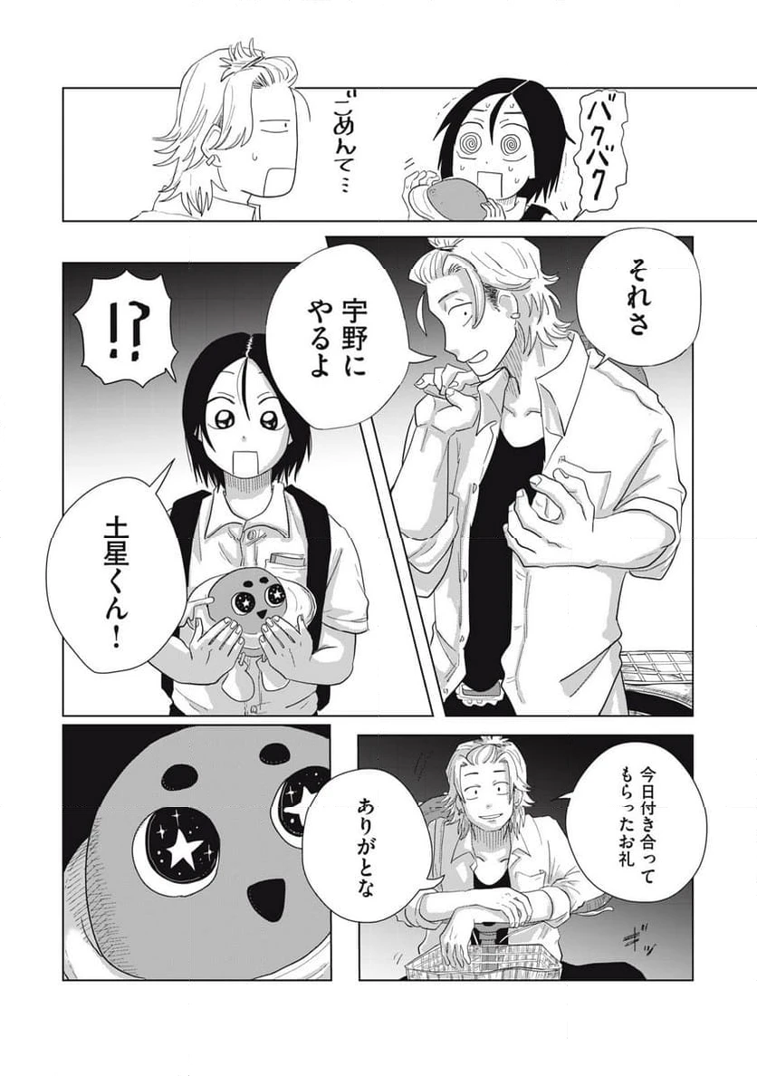 ページ 20 — 第5.2話
